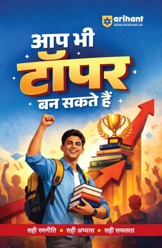 Arihant Aap Bhi Topper Ban Sakte Hain Study Strategy Smart Preparation aur Exam Success Hindi Medium