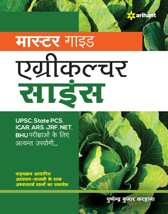 Arihant Agriculture Science Master Guide Book Hindi Medium By Pushpendra Kumar Karhana for UPSC State PCS ICAR ARS JRF NET BHU Exams