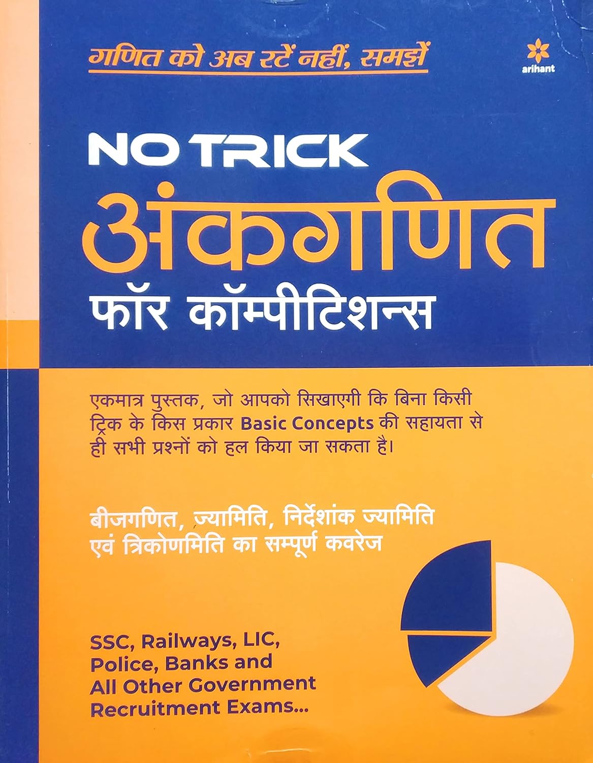 Arihant Ankganit Arithmetic Book in Hindi for SSC Railway LIC Police and All Other Competitive Exams