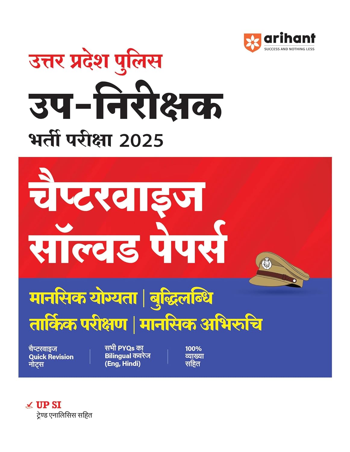 Arihant Arihant Uttar Pradesh Police Sub Inspector SI Recruitment Exam 2025 Chapterwise Solved Papers Mental Ability Reasoning And Aptitude Hindi Medium