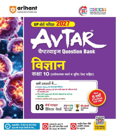 Arihant Avtar UP Board Exam 2027 Class 10 Vigyan Question Bank Chapterwise Hindi Medium Based on NCERT