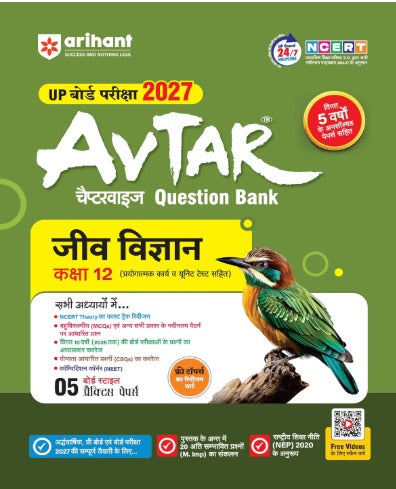 Arihant Avtar UP Board Exam 2027 Class 12 Jeev Vigyan Biology Question Bank Chapterwise Hindi Medium Based on NCERT