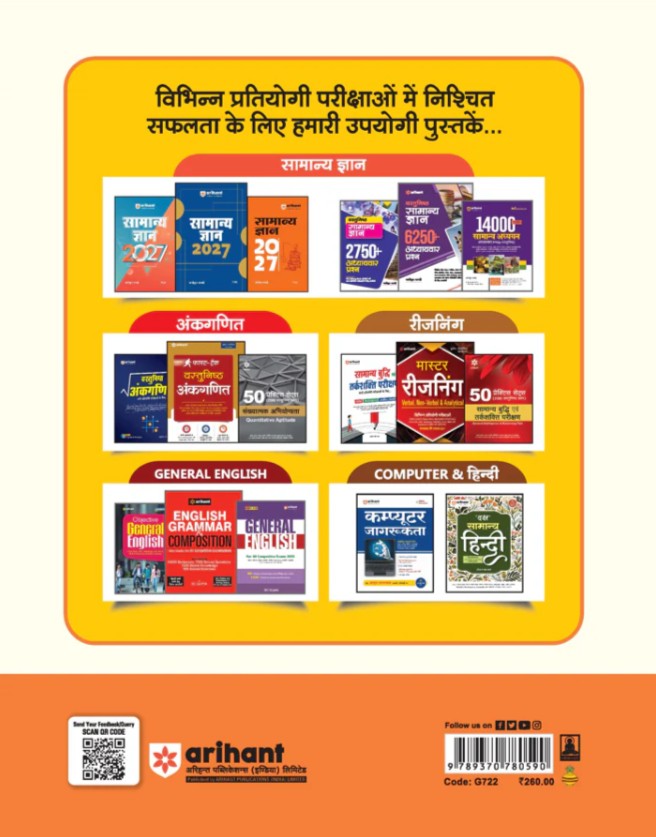 Arihant BSF Constable Tradesmen Recruitment Exam 2026 Study Guide with 2500+ MCQs and Solved Paper Based on Latest Exam Pattern Hindi Medium