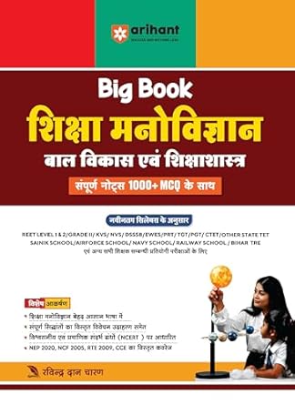 Arihant Big Book Shiksha Manovigyan Bal Vikas Evam Shikshashastra Complete Notes 1000+ MCQ Latest Syllabus