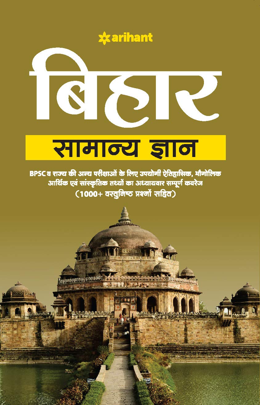 Arihant Bihar Samanya Gyan Including 1000+ objective Type Questions Hindi Medium Useful for BPSC and Other State Exams