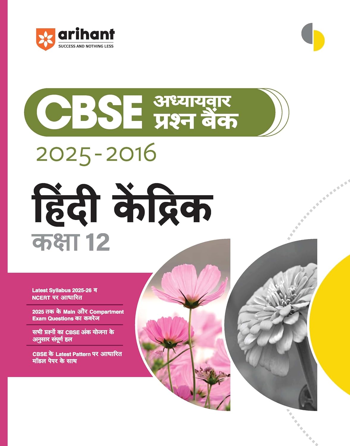 Arihant CBSE Chapterwise Question Bank 2025 to 2016 Hindi Kendrik Class 12 Exam 2026 Based on Latest NCERT Syllabus 2025 2026