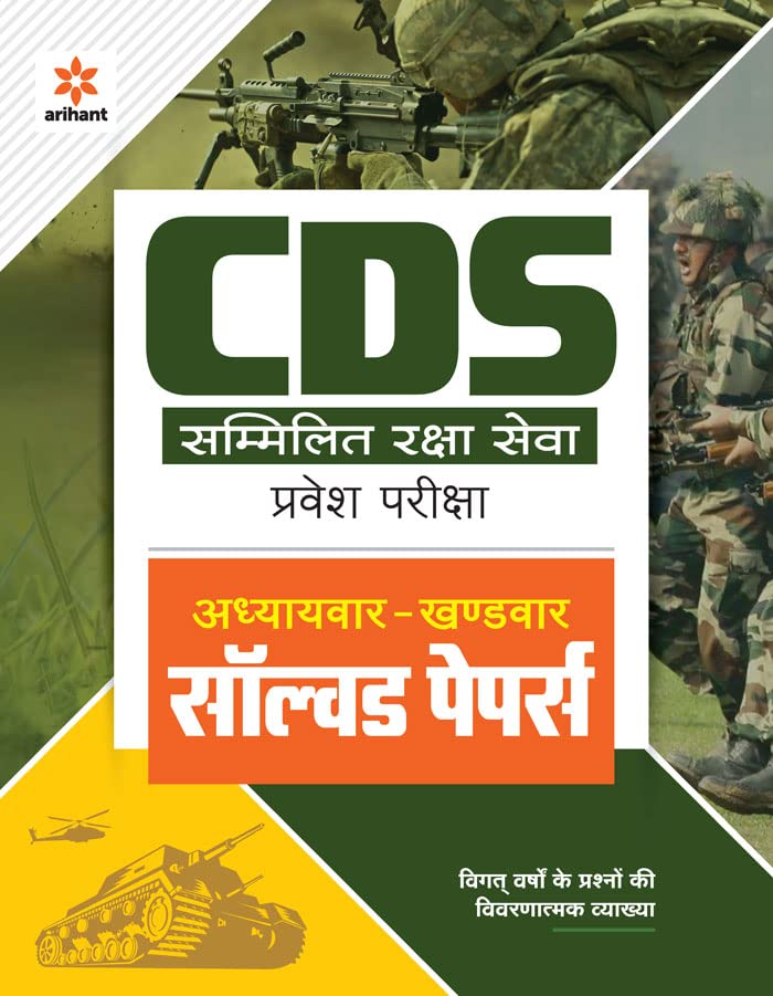 Arihant CDS Pravesh Pariksha Solved Paper Chapterwise Sectionwise Hindi Medium