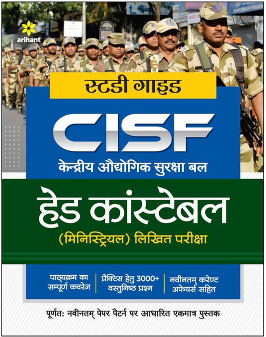 Arihant CISF Head Constable Ministerial Written Test Study Guide Complete Coverage of Syllabus Hindi Medium