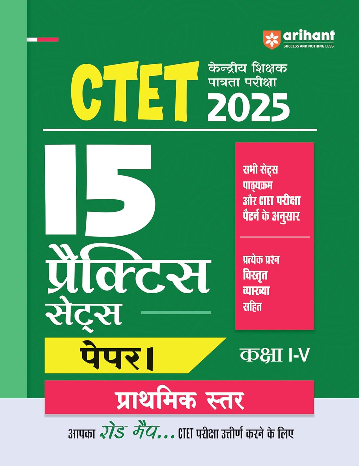 Arihant CTET 2025 Primary Level Class 1 to 5 Paper 1 Exam 15 Practice Sets Book Hindi Medium