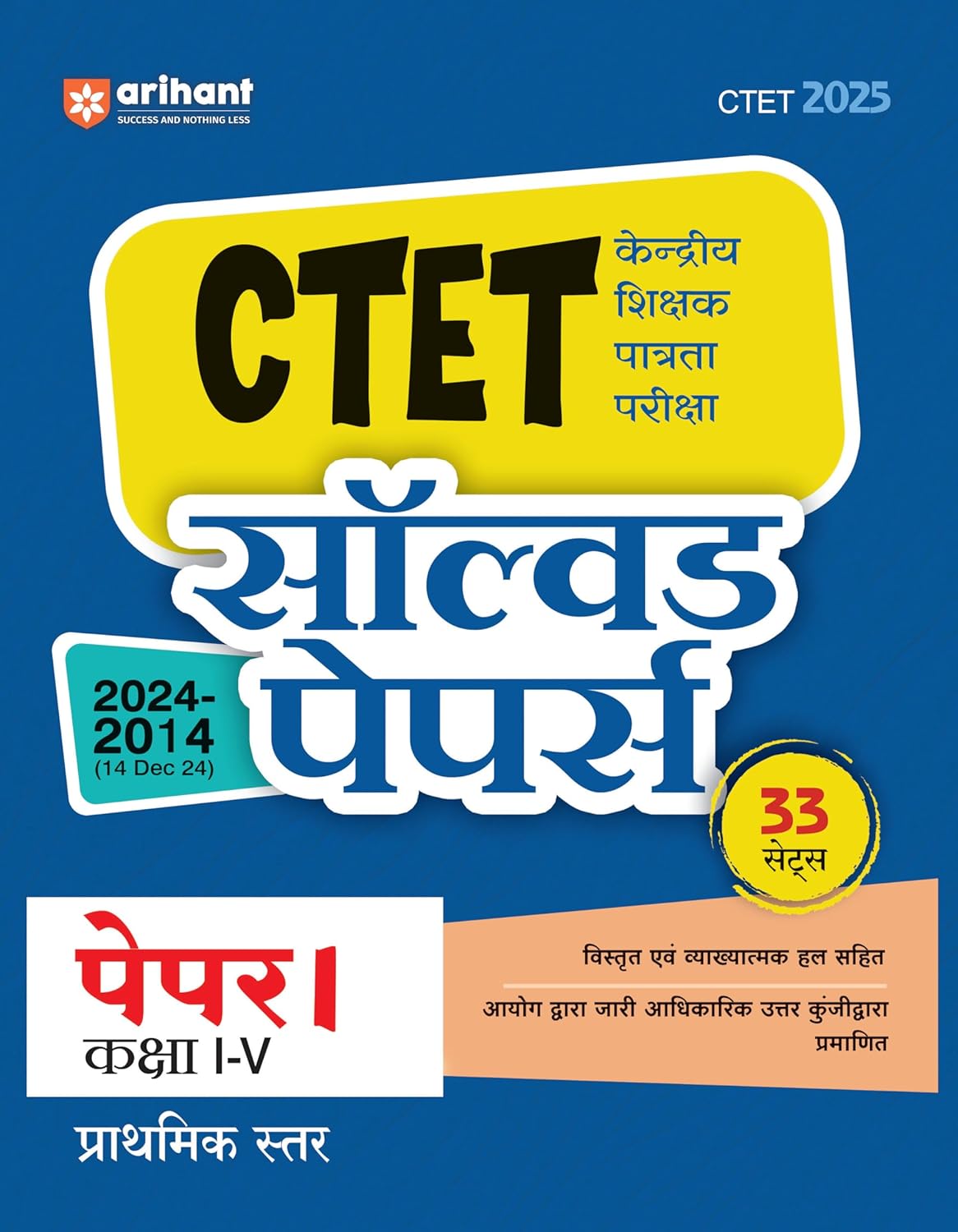 Arihant CTET 2025 Primary Level Paper 1 Class 1 to 5 Exam Previous Years Solved Papers 33 Sets 2014-2024 Hindi Medium