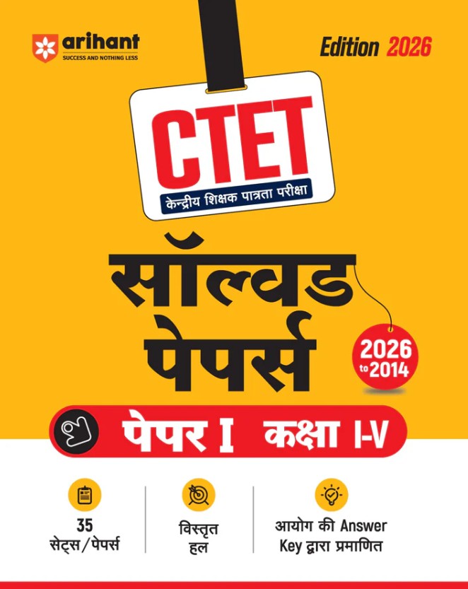 Arihant CTET 35 Solved Papers 2026 to 2014 Paper 1 Class 1 to 5 Detailed Solutions and Authenticated Official Answer Keys Latest Edition for CTET Preparation 2026 Hindi Medium