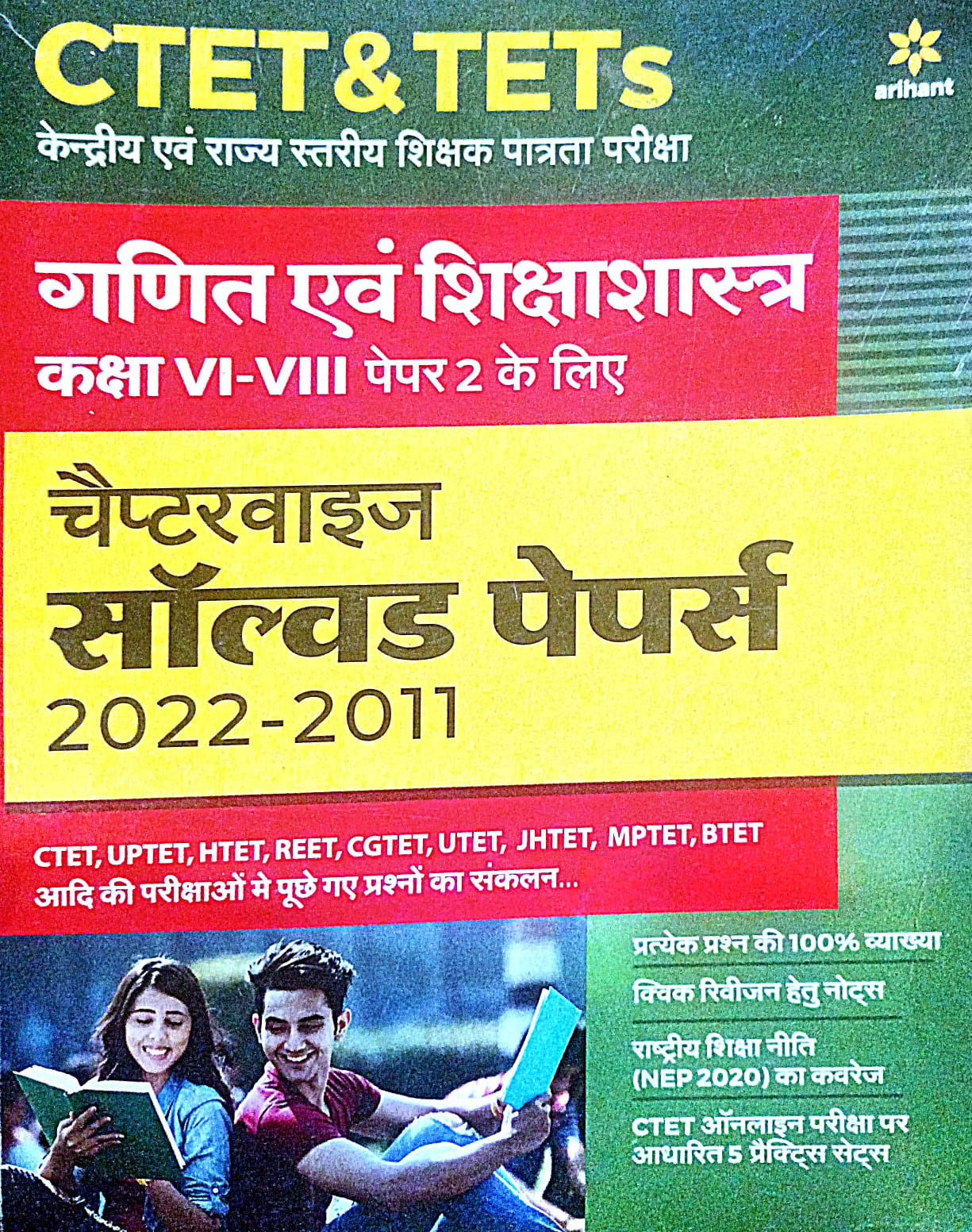 Arihant CTET and TET Ganit evam Shikshashastra Chapterwise Previous Years Solved Questions Book for Junior Level Class 6 to 8 Exam Hindi Medium