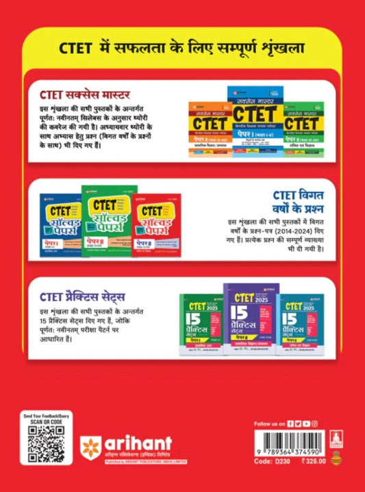 Arihant CTET and TETs 2025 2026 Scorer Notes Ganit Mathematics and Pedagogy Class 1 to 5 with 1500+ MCQs and PYQs of CTET and State TETs Useful for all State TETs
