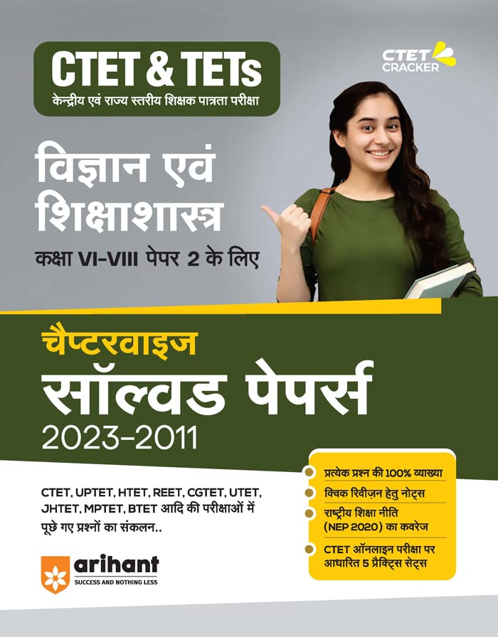 Arihant CTET and TETs Chapterwise Solved Papers 2023 to 2011 Vigyan Evam Siksha Shastra for Class 6 to 8 Paper 2 Hindi Medium