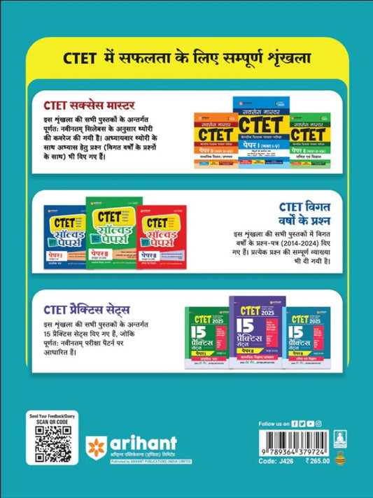Arihant CTET and TETs Scorer Notes 2025 2026 Sanskrit Language and Pedagogy Class 1 to 5 and 6 to 8 with 1500+ MCQs and PYQs of CTET and State TETs Useful for all State TETs