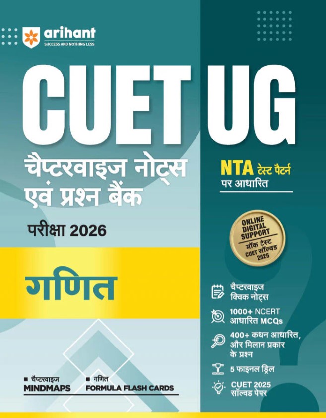 Arihant CUET UG 2026 Ganit Mathematics Chapterwise Notes and Question Bank Based on NTA Pattern 1000+ NCERT MCQs with Chapterwise Mindmaps and Flash Cards with 2025 Solved Paper