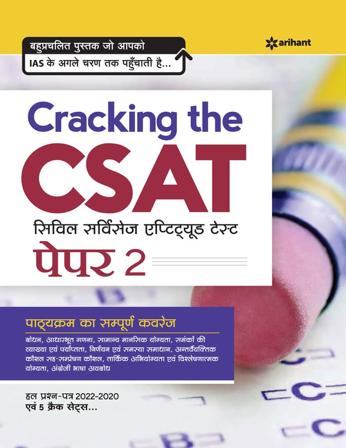 Arihant Cracking the CSAT Paper 2 Complete Coverage of Syllabus With Solved Question Papers and 5 Crack Sets Hindi Medium