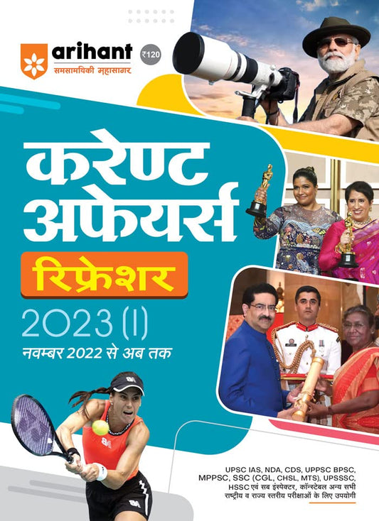 Arihant Current Affairs Refresher 2023 November 2022 Till Now Hindi Medium Useful For All Competitive Exams
