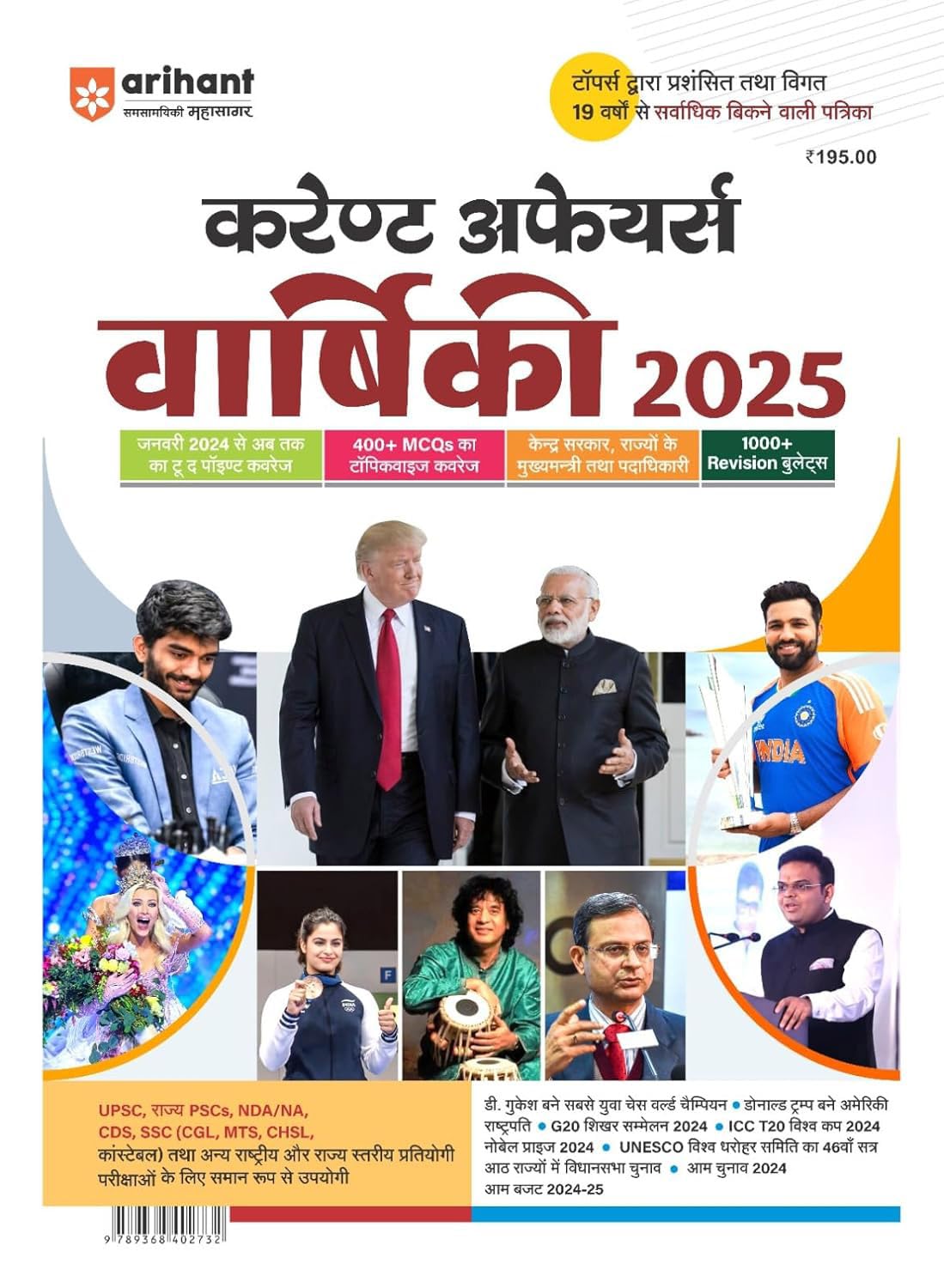 Arihant Current Affairs Varshiki 2025 January 2024 to Till Now To The Point Coverage Book Hindi Medium