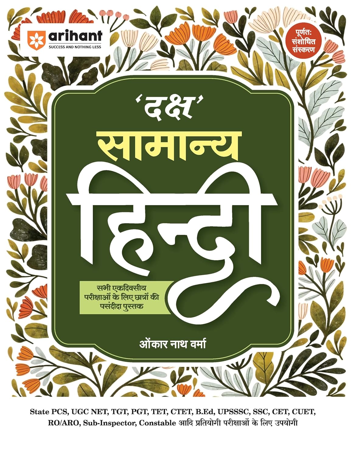 Arihant Daksh Samanya Hindi Latest Edition By Omkar Nath Varma for All Competitive Exams