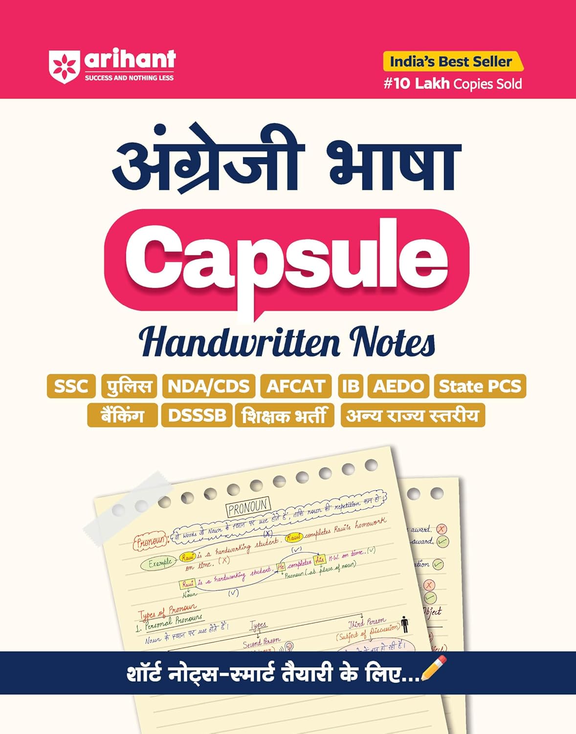 Arihant English Language Angraji Bhasha Capsule Handwritten Notes For SSC Railway Police Banking AFCAT CSAT and Other Exams