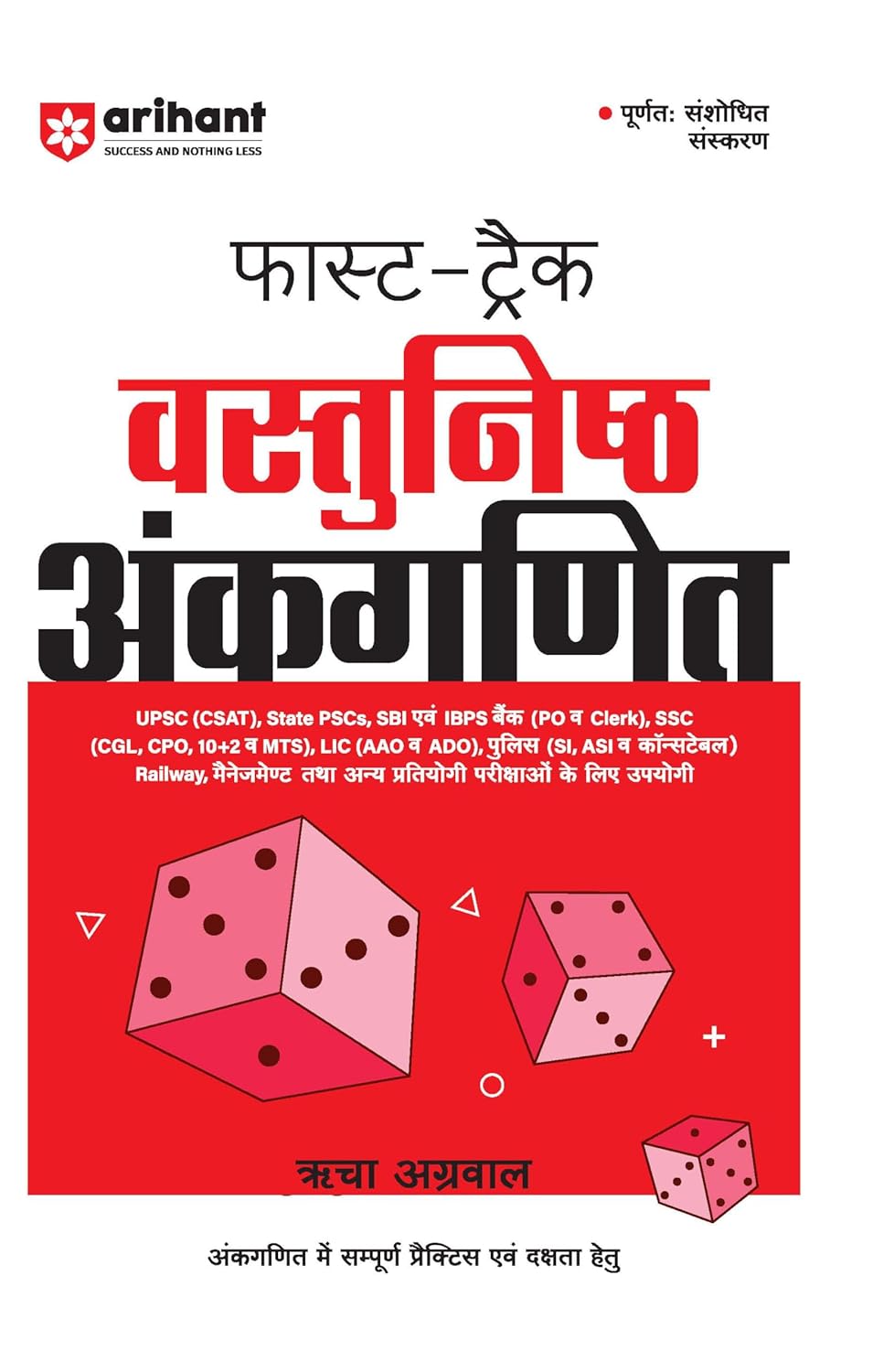 Arihant Fast Track Vastunishth Ankganit Complete Book Latest Revised Edition Hindi Medium By Richa Agrawal for All Competitive Exams