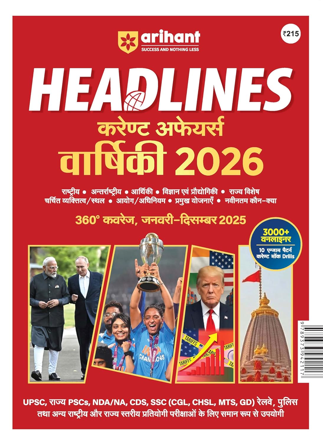 Arihant Headlines Current Affairs Varshiki 2026 Hindi Medium 360° Coverage January 2025 to December 2025