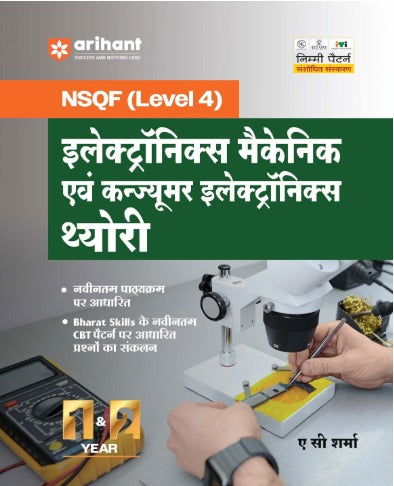Arihant ITI Electronics Mechanic And Consumer Electronics Theory I And II Year NSQF Level 4 Nimi Pattern Book Hindi Medium By SC Sharma