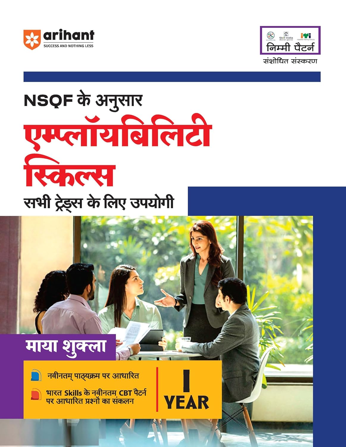 Arihant ITI Employability Skills Year 1 For All Trades Based on NSQF Hindi Medium By Maya Shukla