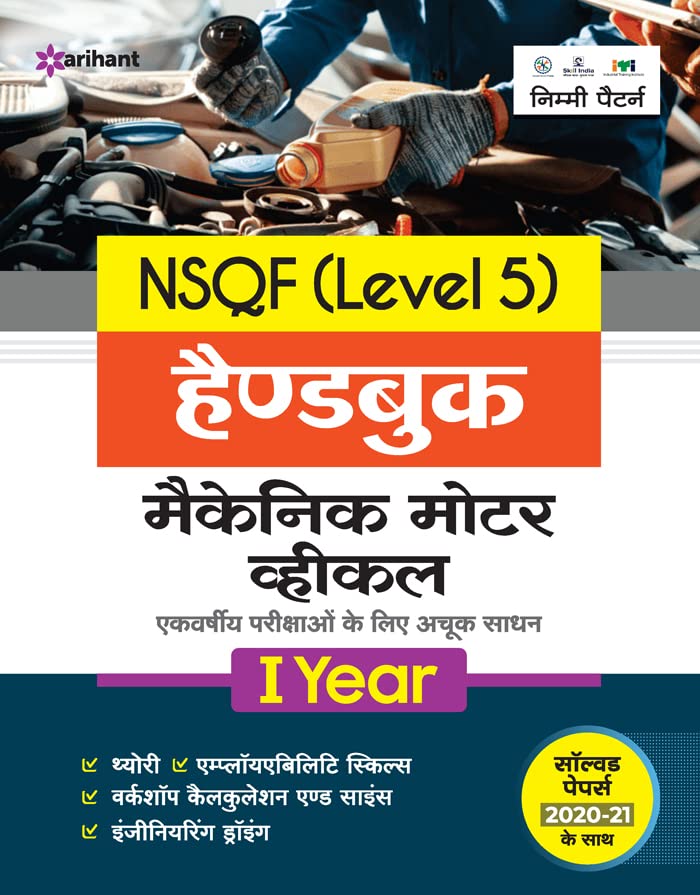 Arihant ITI Mechanic Motor Vehicle Year 1 Handbook NSQF Level 5 Hindi Medium Nimi Pattern