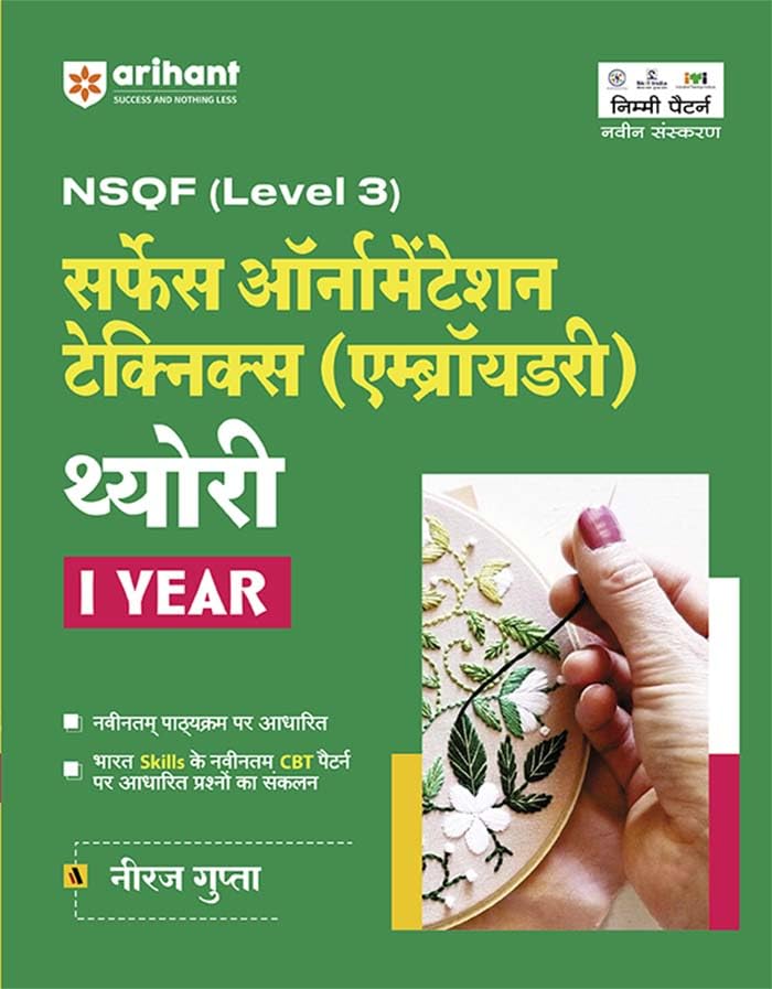 Arihant ITI Surface Aarnamentension Technics Embroyderi Theory Year 1 NSQF Level 3 Hindi Medium By Neeraj Gupta