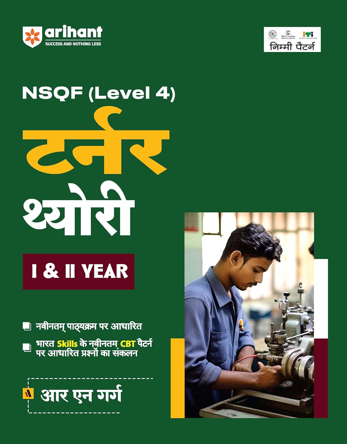 Arihant ITI Turner Theory Year 1 and 2 NSQF Level 4 Nimi Pattern Hindi Medium By R N Garg