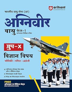 Arihant Indian Air Force Agniveer Vayu Group X Science Subjects Exam Guide Complete Book Hindi Medium