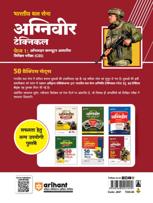 Arihant Indian Army Agniveer 2026 Technical Phase I Online Computer Based Written Exam CEE 50 Practice Sets Hindi Medium