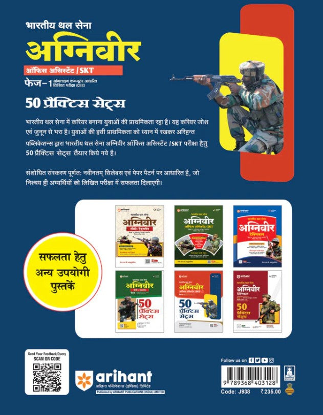 Arihant Indian Army Agniveer Office Assistant SKT Phase-I 2026 Online Computer Based Written Exam 50 Practice Sets Hindi Medium