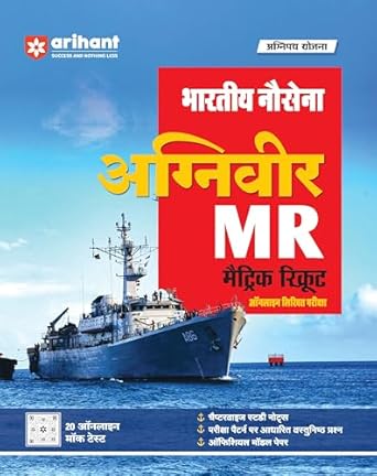 Arihant Indian Navy Agniveer MR 2025 CBT Exam Guide With Model Paper Hindi Medium