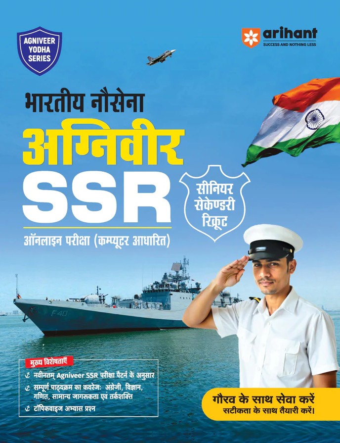Arihant Indian Navy Agniveer SSR Senior Secondary 2026 Recruit Exam Study Guide Chapterwise Study Notes and Practice Questions Based on Latest Exam Pattern Hindi Medium