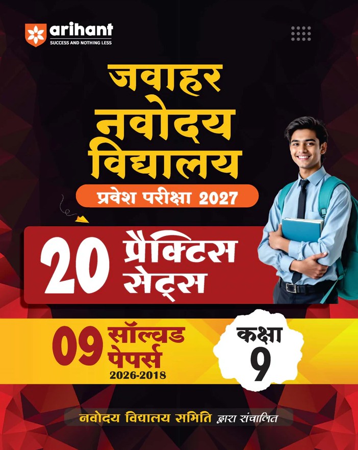 Arihant Jawahar Navodaya Vidyalaya 2027 Class 9 Entrance Exam 20 Practice Sets with 9 Solved Paper 2026 to 2018 Hindi General Science Mathematics and English Free OMR Sheet Booklet Hindi Medium