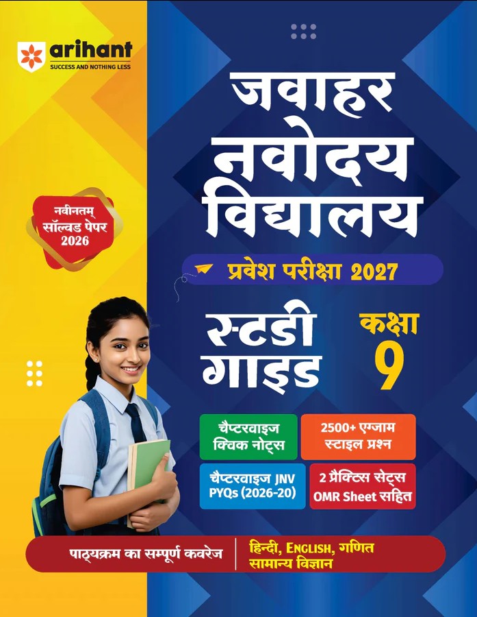 Arihant Jawahar Navodaya Vidyalaya 2027 Class 9 Entrance Exam Study Guide As per Latest Syllabus Includes Sectionwise Notes Exam Style Questions PYQs 2000 to 2026 Model Test Sets with OMR and Latest Solved Paper 2026