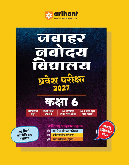 Arihant Jawahar Navodaya Vidyalaya Class 6 Entrance Exam 2027 Study Guide and Solved Papers 2006 to 2026 Combo of 2 Sets Hindi Medium