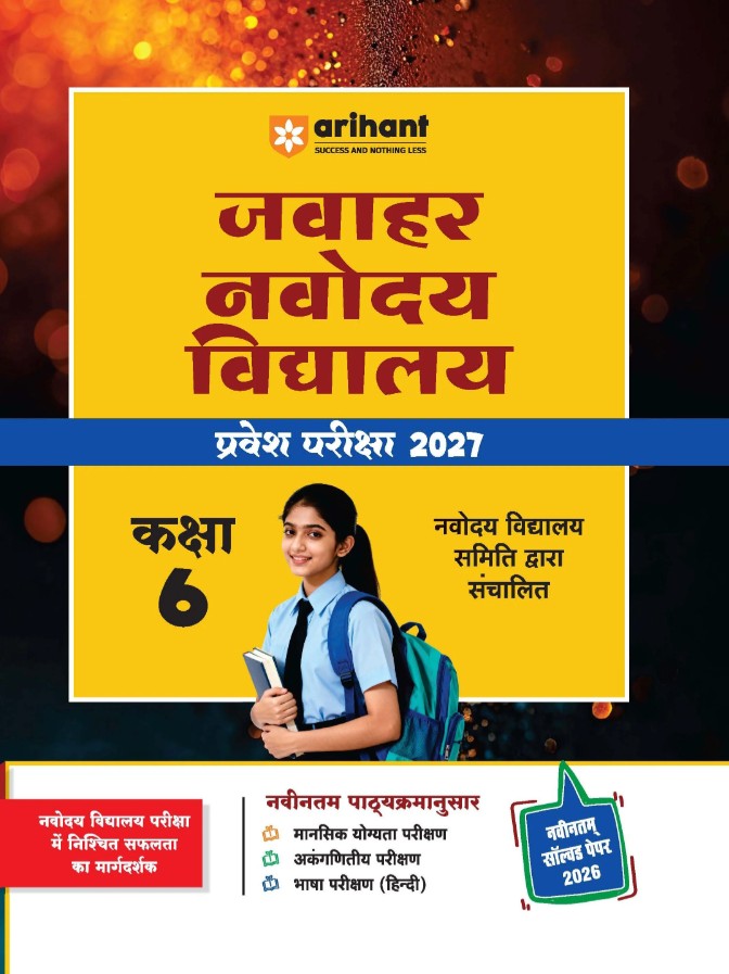 Arihant Combo of Jawahar Navodaya Vidyalaya Class 6 Entrance Exam 2027 Study Guide with Practice Sets and Latest Solved Paper 2026 Mental Ability Arithmetic and English Hindi Medium