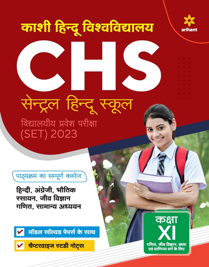 Arihant KHU CHS Central Hindu School Entrance Guide For Class 11 Complete Coverage of Syllabus With Model Solved Papers Hindi Medium