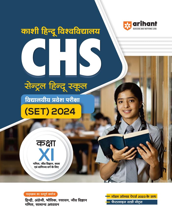 Arihant KHU Central Hindu School Class 11 Pravesh Pariksha Guide Hindi Medium