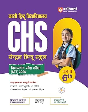 Arihant Kashi Hindu University CHS Class 6 SET 2026 Guide Hindi Medium Hindi English Math Samajik Vigyan Samanya Vigyan Complete Guide Book