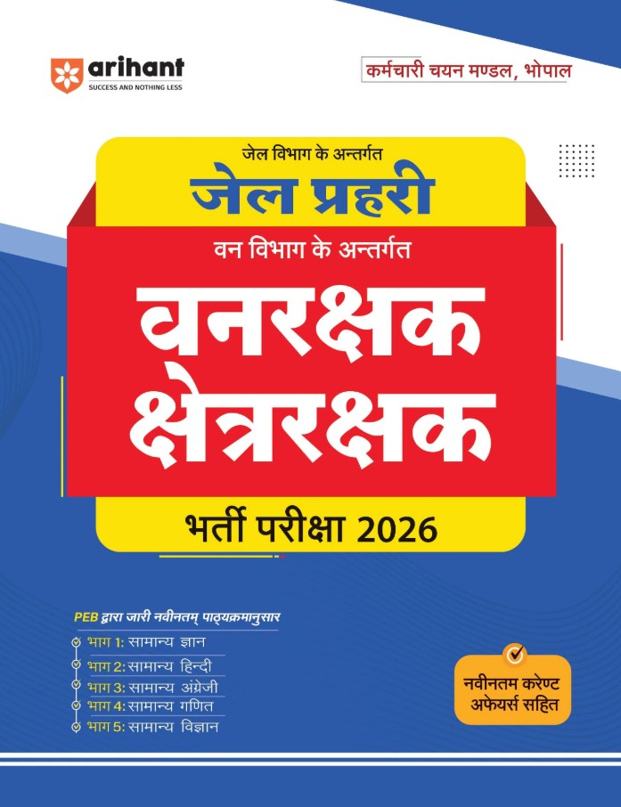 Arihant MPESB Jail Prahari and Vanrakshak Recruitment Exam 2026 Complete Guide for GK Hindi English Maths and General Science with Current Affairs Hindi Medium