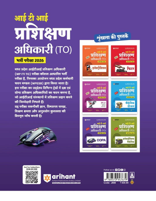 Arihant Madhya Pradesh ITI Training Officer Prshikhan Adhikari Exam 2026 COPA Revision Notes and Chapterwise Question Bank with 3 Practice Sets Based on Latest MPESB Syllabus