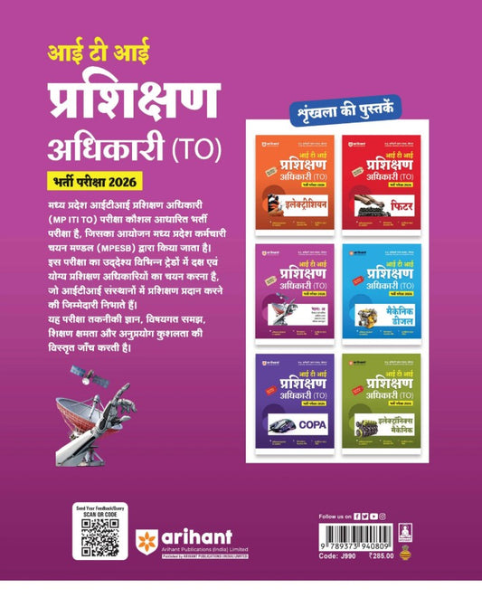 Arihant Madhya Pradesh ITI Training Officer Prshikhan Adhikari Exam 2026 Part A Vigyan evm Ganit Tarkik Gyan Samanya Gyan Basic Computer Revision Notes and Chapterwise Question Bank with 3 Practice Sets