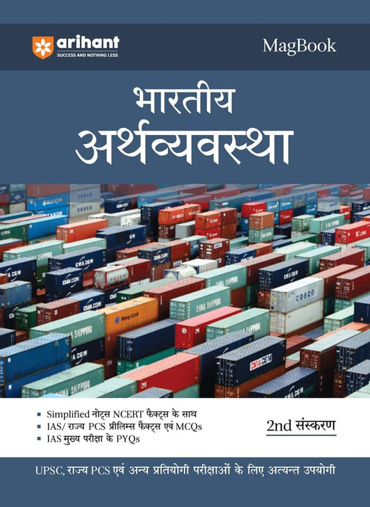 Arihant Magbook Indian Economy Bhartiya Arthavyavastha 2nd Revised Editon For UPSC State PCS and Other Competitive Exams Hindi Medium