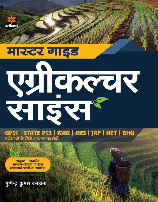 Arihant Master Guide Agriculture Science Book Very useful for UPSC STATE PCS ICAR ARS JRF NET BHU Exams Hindi Medium