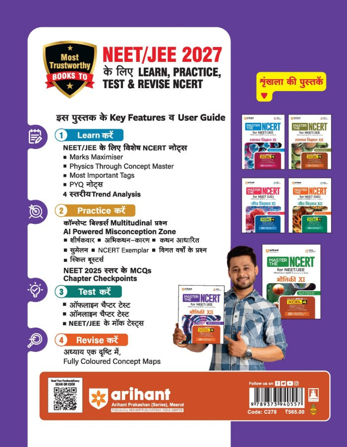 Arihant Master the NCERT Bhautiki Physics Class 12 For NET JEE and CUET 2026-27 Line by Line MCQs from Latest NCERT Book NCERT-Based 2K+ MCQs and AI-Based Misconception Zone Revised Edition 2026